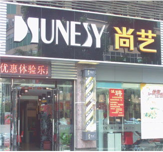 尚藝連鎖，熱水系統(tǒng)