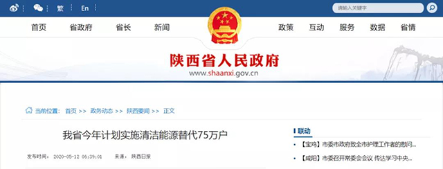 陜西：再安排7億元推進散煤治理，實施75萬戶清潔取暖改造